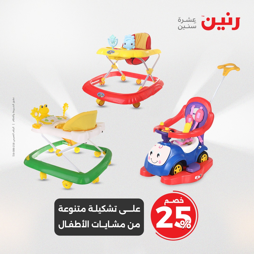 raneen offers from 6may to 7may 2025 عروض رنين من 6 مايو حتى 7 مايو 2025 صفحة رقم 106